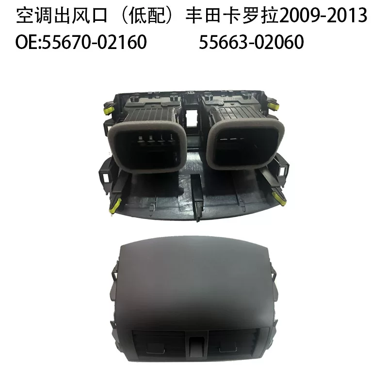 Applicable to 09-13 Toyota Carralet air-conditioning outlet panel left, middle and right 55670-02163