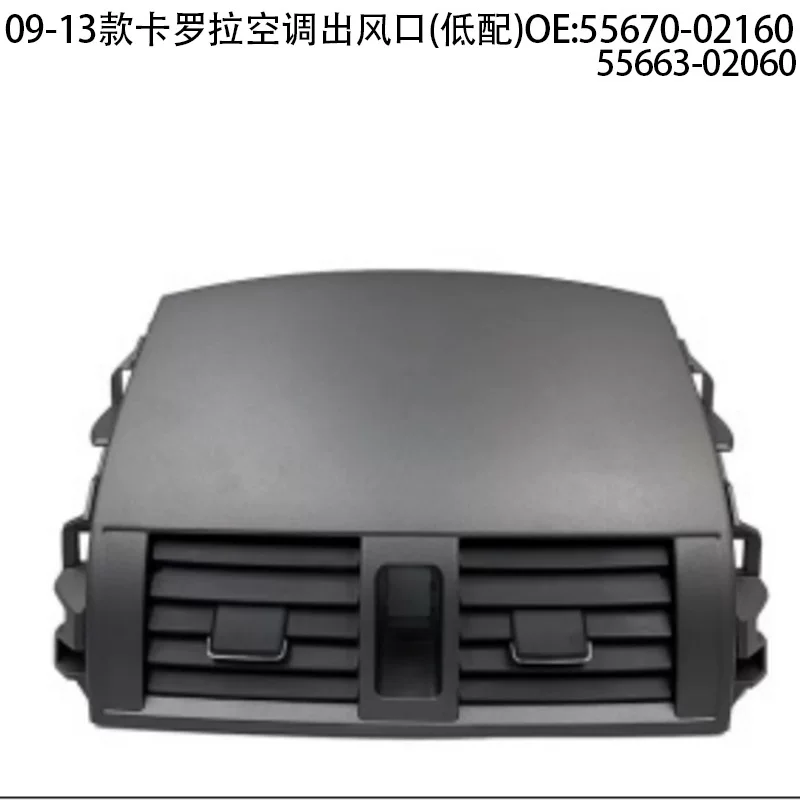 Applicable to 09-13 Toyota Carralet air-conditioning outlet panel left, middle and right 55670-02163