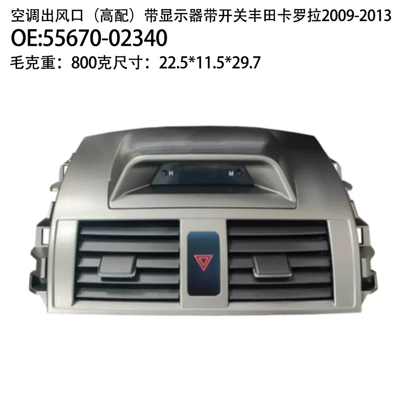 Applicable to 09-13 Toyota Carralet air-conditioning outlet panel left, middle and right 55670-02163