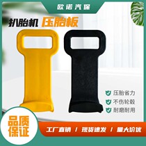 Pressure plate tire installation auxiliary tool vacuum tire mounting tool puncture-proof tire installation tool tire pressure bar tire stripping machine