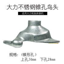 Vigorously Hoffman tire picker bird head tire changer accessories High strength white steel taper hole 28 30 tire removal head