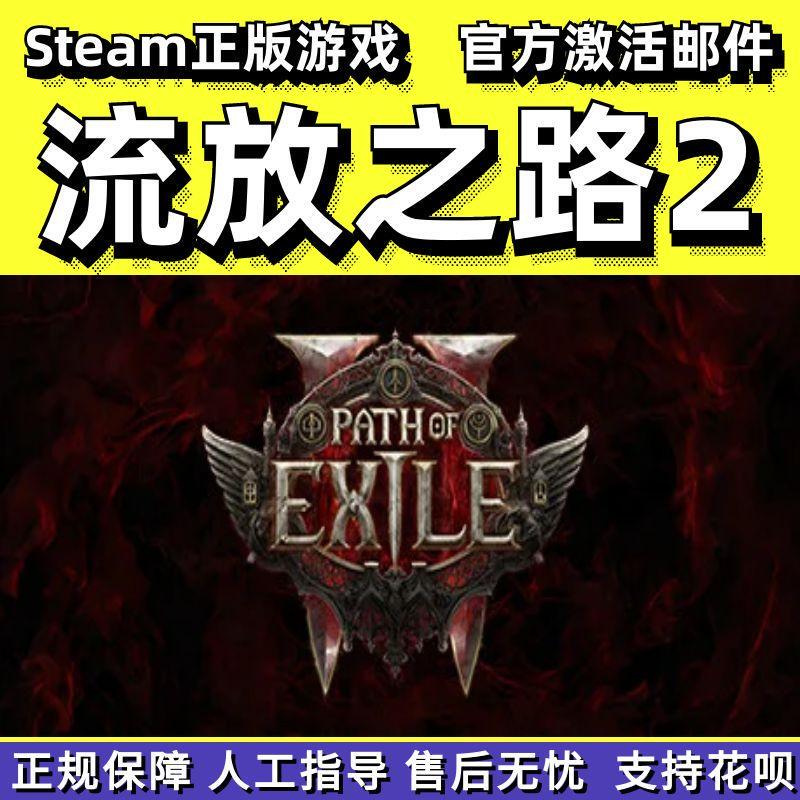 Steam Path of Exile 2 Pc English Version Genuine Global Activation Product Key