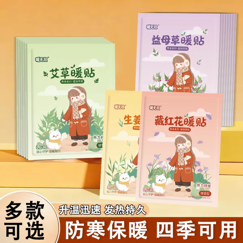 Self-Heating Warm Patches for Women, Winter Thermal Patches for Keeping Warm, Relieving Menstrual Pain, and Warming the Abdomen Self-Heating Warm Patches for Women, Winter Thermal Patches for Keeping Warm, Relieving Menstrual Pain, and Warming the Abdomen