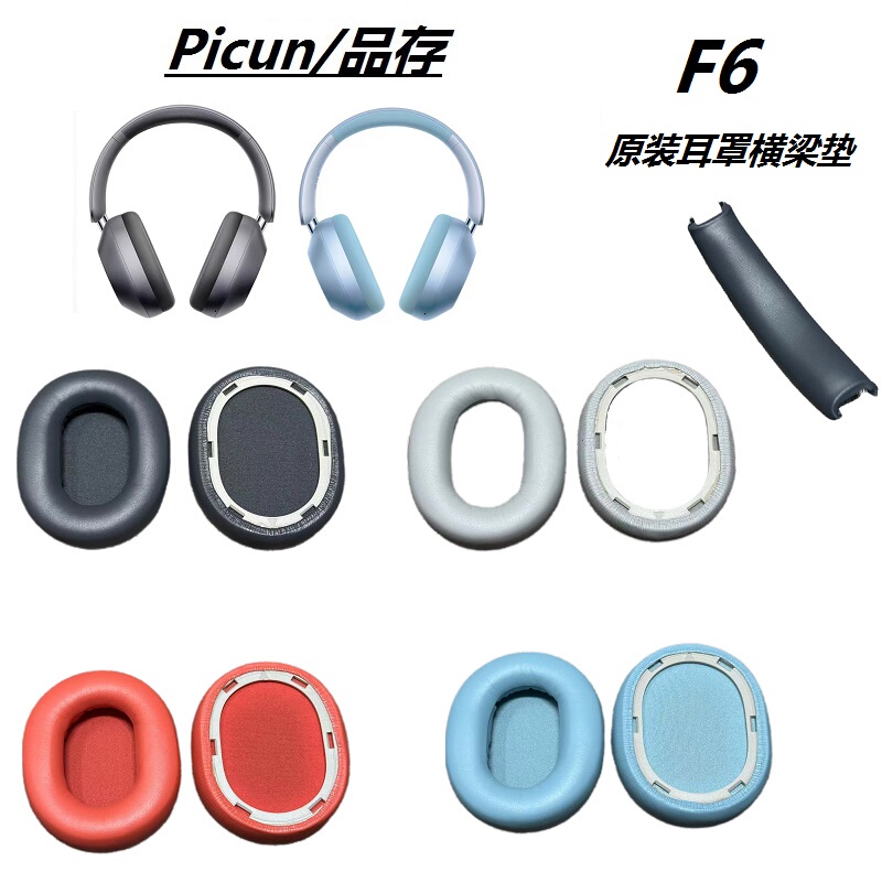 Original Genuine Earphone Covers Suitable for Picun F6 Active Noise-Cancelling Over-Ear Bluetooth Headphones, Replacement Ear Pads, Ear Cushions, Sponge Covers with Built-In Buckle, Protein Leather Headband Pad