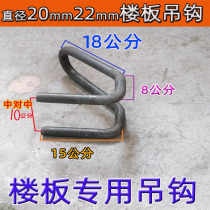 Round steel bent floor hook round bar U-shaped hook special-shaped hook ring lifting ring hook hook solid iron rod processing