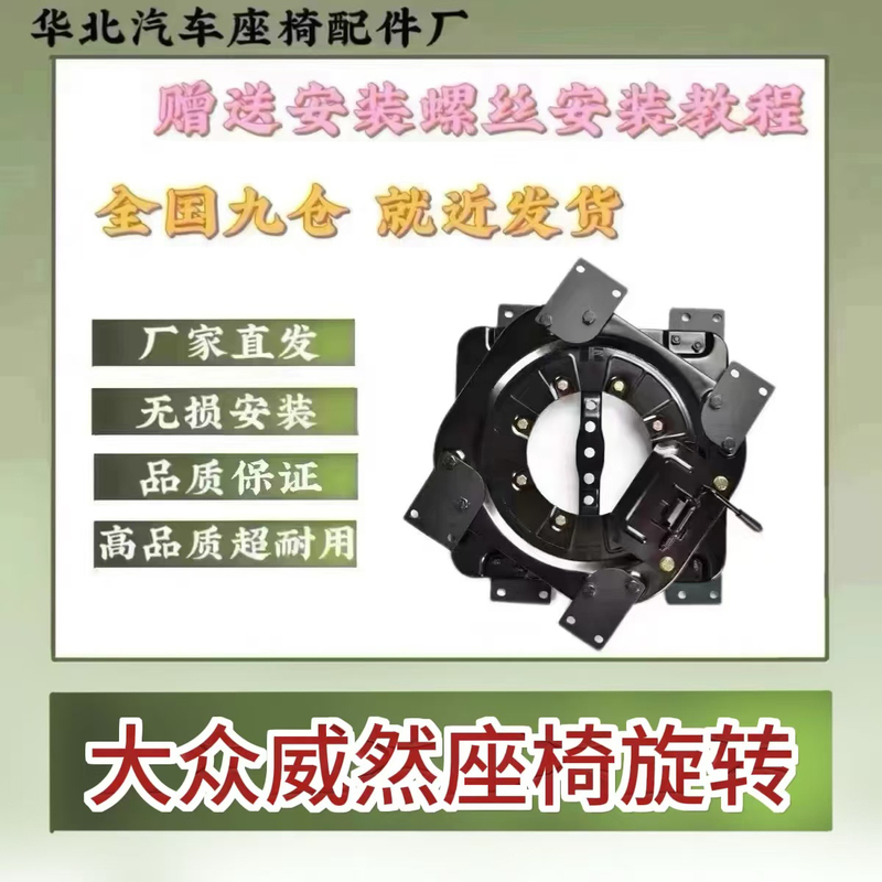 Suitable for Volkswagen Veyron Center Row Single Seat 360-Degree Rotation Special Vehicle-Specific Non-Destructive Installation Mechanism Base Suitable for Volkswagen Veyron Center Row Single Seat 360-Degree Rotation Special Vehicle-Specific Non-Destructive Installation Mechanism Base