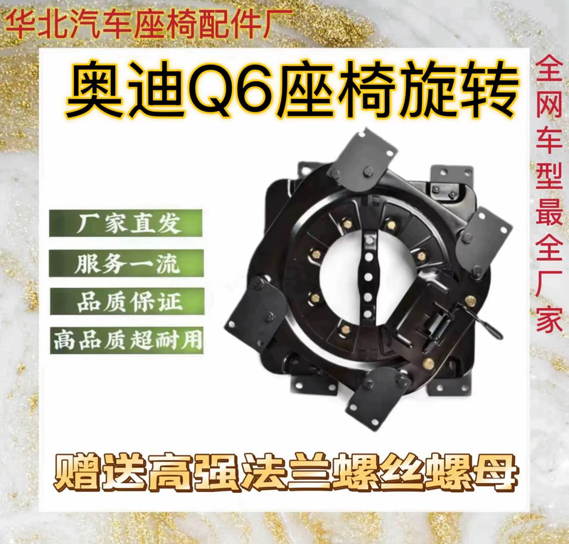 Suitable for Audi Q6 Middle Row Single Seat, 360-Degree Rotating, Vehicle-Specific, Non-Damaging Installation Mechanism Base