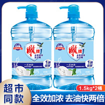 Carved brand detergent household 1 5kg * 2 large barrels of affordable fruit and vegetable tableware to remove oil and vegetable detergent
