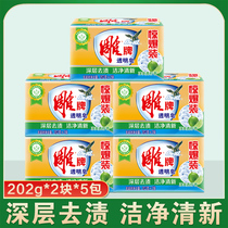 Carved brand transparent soap 202g * 10 pieces of household Super Soap underwear laundry soap household practical package batch