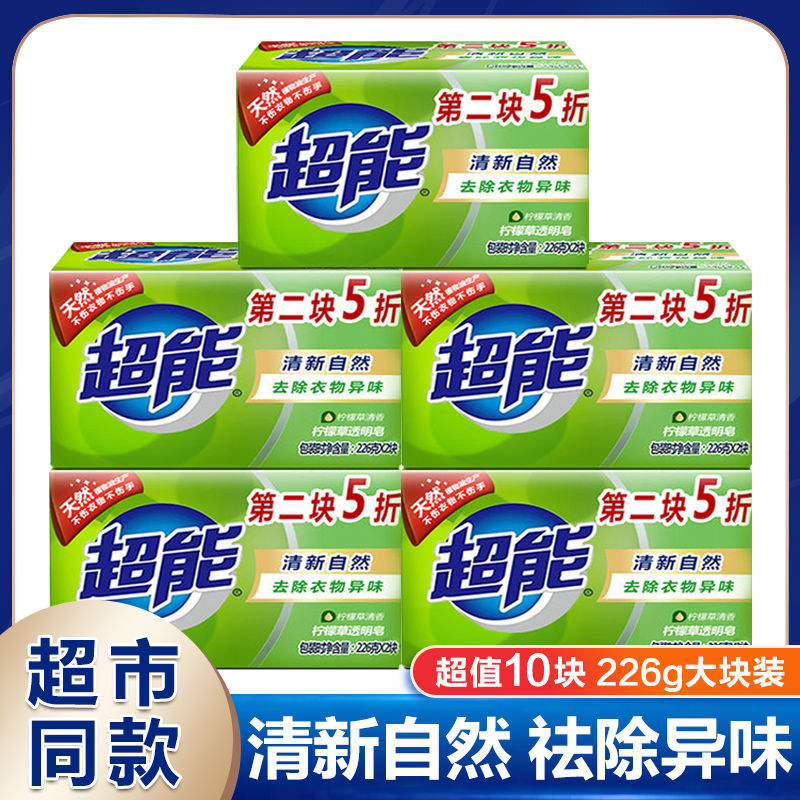 Super-energy laundry soap soap 226g * 2 pieces * 5 groups of total 10 pieces of lemon grass fragrant transparent soap family combined promotional dress