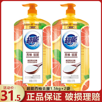 Super energy ion degreasing detergent (grapefruit to remove fishy) 1 5kg two bottles of non-hand food with fishy family