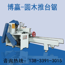 Boying woodworking push table saw Cutting board saw 1 m 2 m 3 m log push table saw Multi-chip saw band saw Round wood cutting machine