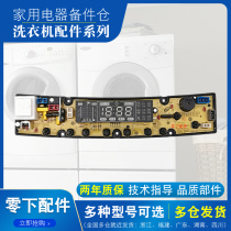 Long Iridescent Red Sun Fully Automatic Washing Machine Computer Board XQB180-8028 Line Motherboard Control Board Accessories One