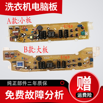 Sanyo Didu automatic washing machine DB85699ES DB85599ES computer board board original factory