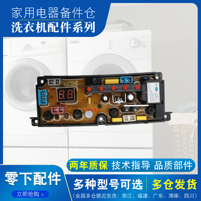 New Changhong fully automatic washing machine XQB70-708 motherboard original motherboard circuit board new accessories