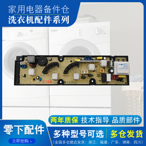 XQB40-20A original plant washing machine computer board XQB50-8588XQB40-1 7 BJ40-20A motherboard