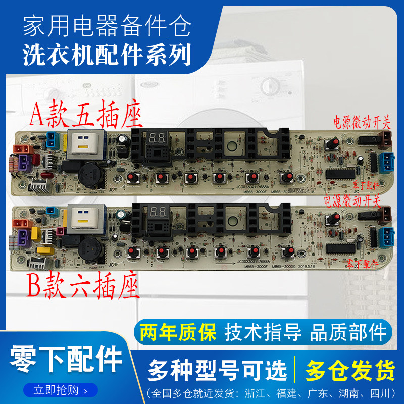 Suitable for Little Swan automatic washing machine TB60-V1058(H) 75-Q1095(S) motherboard