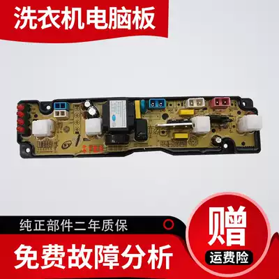 Tianjin beautiful automatic washing machine XQB55-2155 motherboard original motherboard accessories