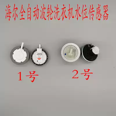 Sea automatic washing machine water level sensor electronic water level switch water level controller accessories