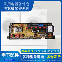 Automatic washing machine XQB70-970 computer board circuit board integrated board original after-sales Electrical accessories