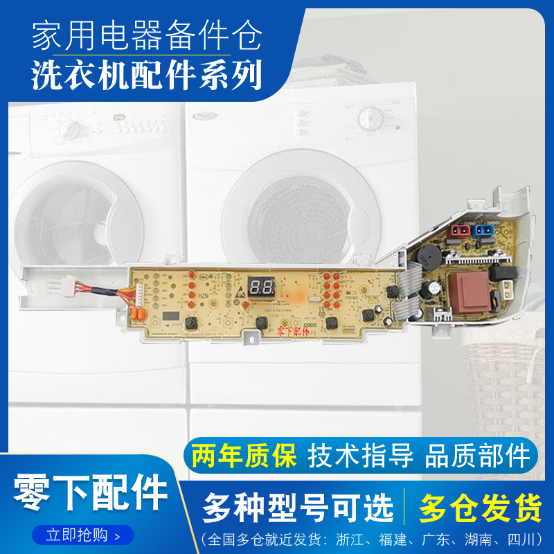 Applicable to Haier washing machine EB80M2W motherboard board board new motherboard accessories 1