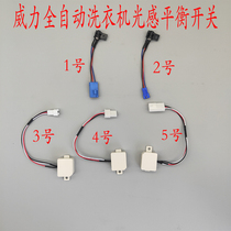 Power automatic washing machine safety switch barrel switch Hall switch magnet induction switch accessories plug