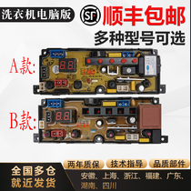 Changhong red sun automatic washing machine XQB75-7588 computer board ZA-TL48-2-L control motherboard one