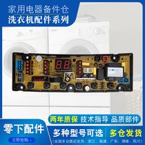 Jin Shuai automatic washing machine XQB75-378B computer board circuit motherboard program controller accessories one