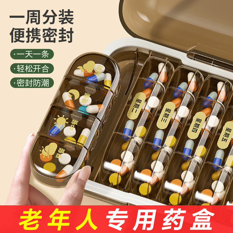 日本家用老人药品分装盒大容量便携一周迷你餐前餐后食品级小药盒