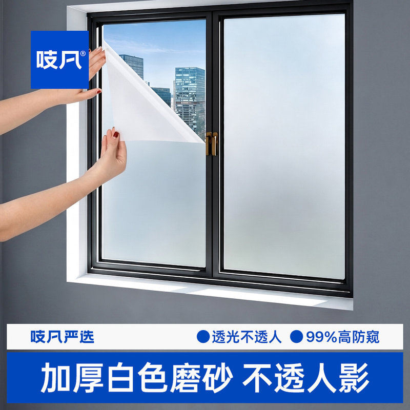 Japanese Thick Frosted Window Glass Door Sticker Film, Translucent but Not Transparent, Privacy Protection for Bathroom, Anti-Peeping Window Sticker Japanese Thick Frosted Window Glass Door Sticker Film, Translucent but Not Transparent, Privacy Protection for Bathroom, Anti-Peeping Window Sticker