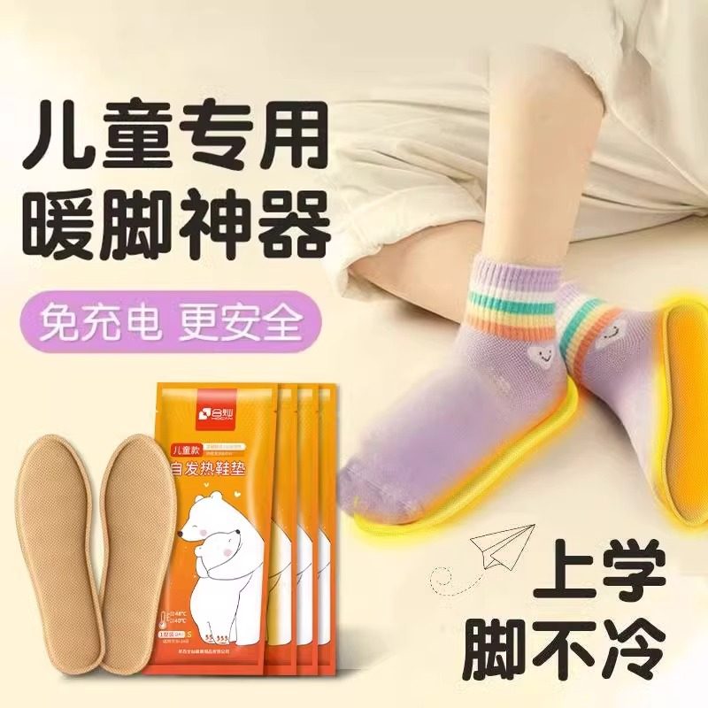 日本儿童发热鞋垫加热自热暖足贴冬季男女恒温暖宝宝艾草保暖新款