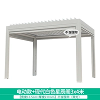 【Белый】 Современные электрические беседки 3х4M-нет шторы включены