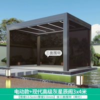 【Advanced Grey】 Современная электрическая беседка 3x4m с тремя сторонами занавес