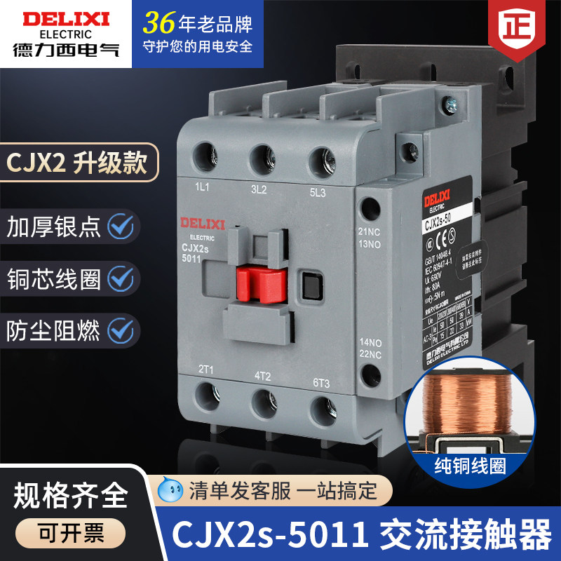 Delich NXC CJX2s-5011 AC Contact50A 220V 380v 110v 36v 24v Coil