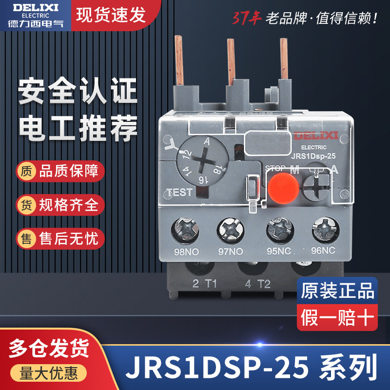 JRS1DSP-25 Z Delixi thermal overload relay 1A1 6A2 5A4A6A18A protection switch CJX2