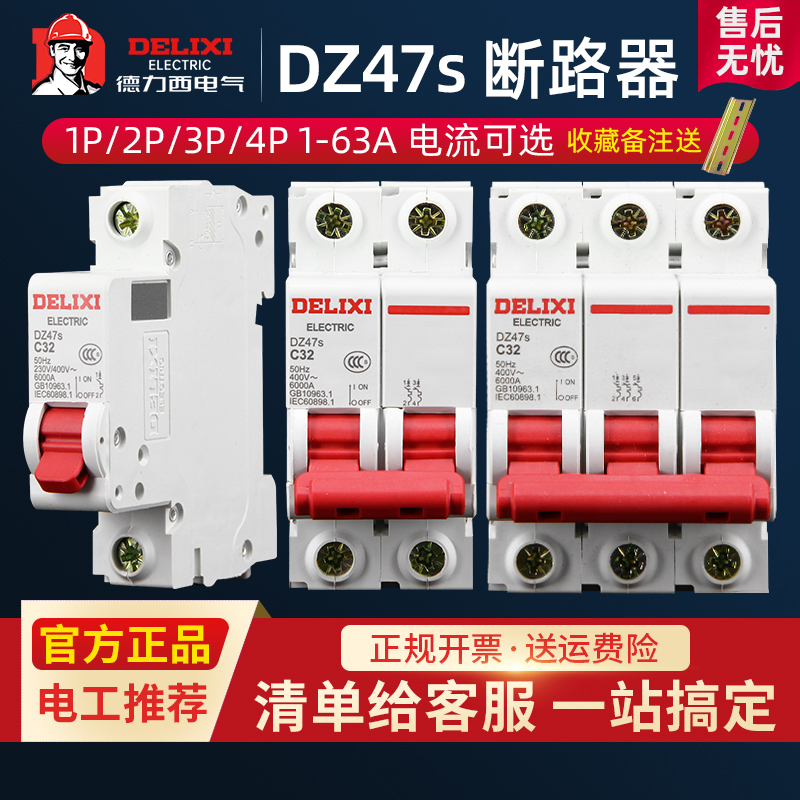 DZ47-63 Delixi 1P 2P 3P small circuit breaker 32A home 63A air switch C45 rail rail 4P