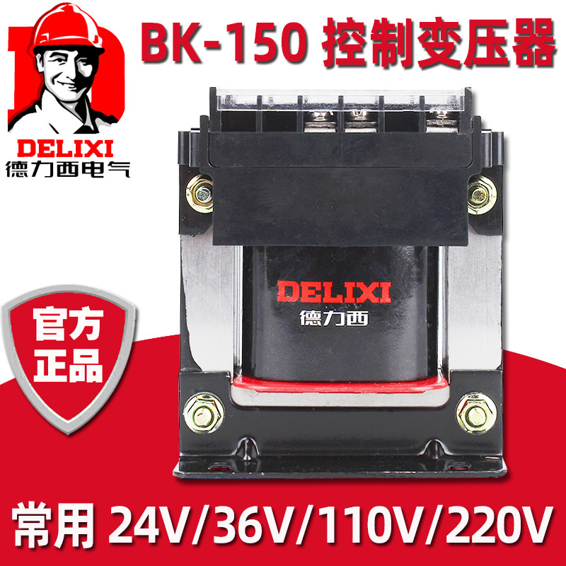 Delixi control transformer BK-150VA 380V220V to 36V24V12V6V 100% copper