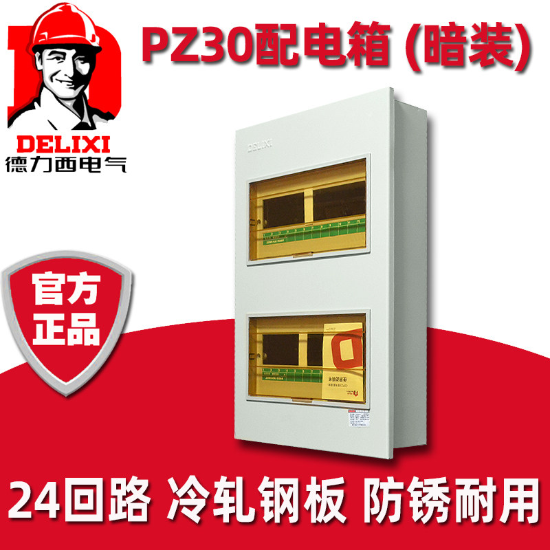 Dresi Strong Electric Distribution Box Air Switch Home Waterproofing Indoor Plastic Leakage Protection Box PZ30 Concealed 24 Circuit