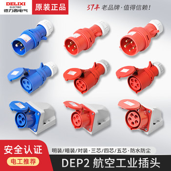 Delixi Aviation Industry Plug and Socket Connector Three-Phase 3-Core 4-Core 5-Hole 16A/32A Waterproof and Explosion-Proof Dep2