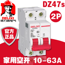 Delixi DZ47s 2p small circuit breaker air switch household open 10A16A20A25A32A63