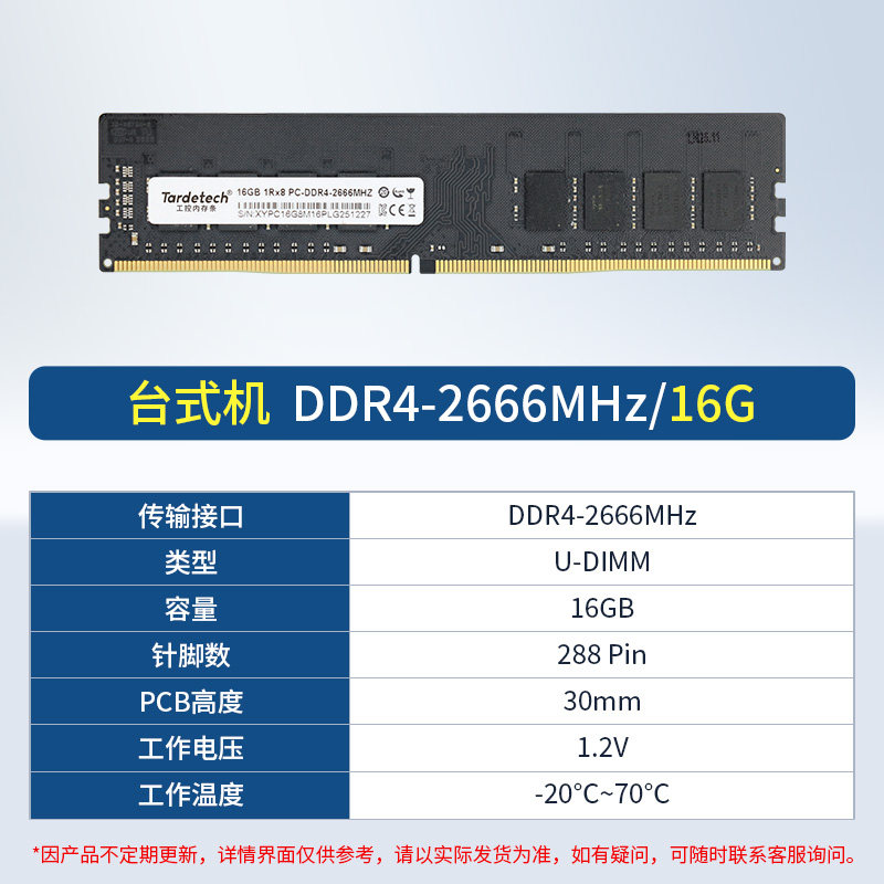 Оперативная память Tiandi DDR4 2666МГц 16ГБ Desktop