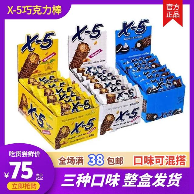 Samjin Korean Wafer Box of New Date Chocolate Bars