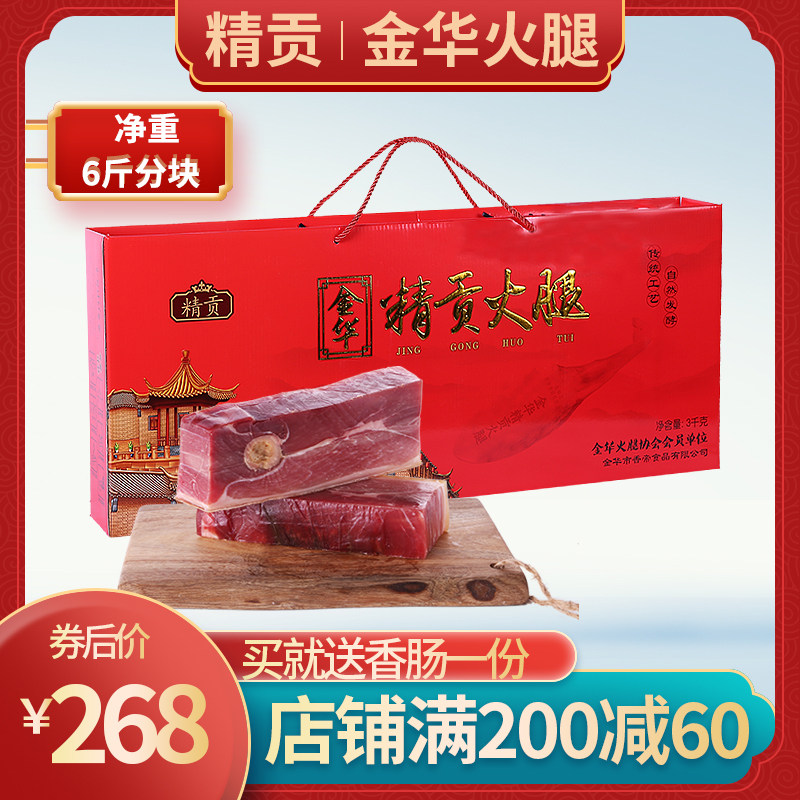 Jinggong authentic Jinhua ham 3KG block gift box Zhejiang specialty farmhouse cured bacon New Year gift