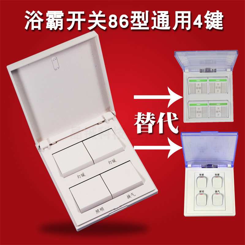New Bath Bath 4 electric light switch bathroom dedicated 86 waterproof lamp warm four - on heating switch 4 - stack overhead integrated ceiling