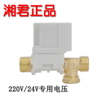 Xiangjun 24V solenoid valve Xiangjun 220V voltage solar water supply valve Huangming electronic valve automatic control valve
