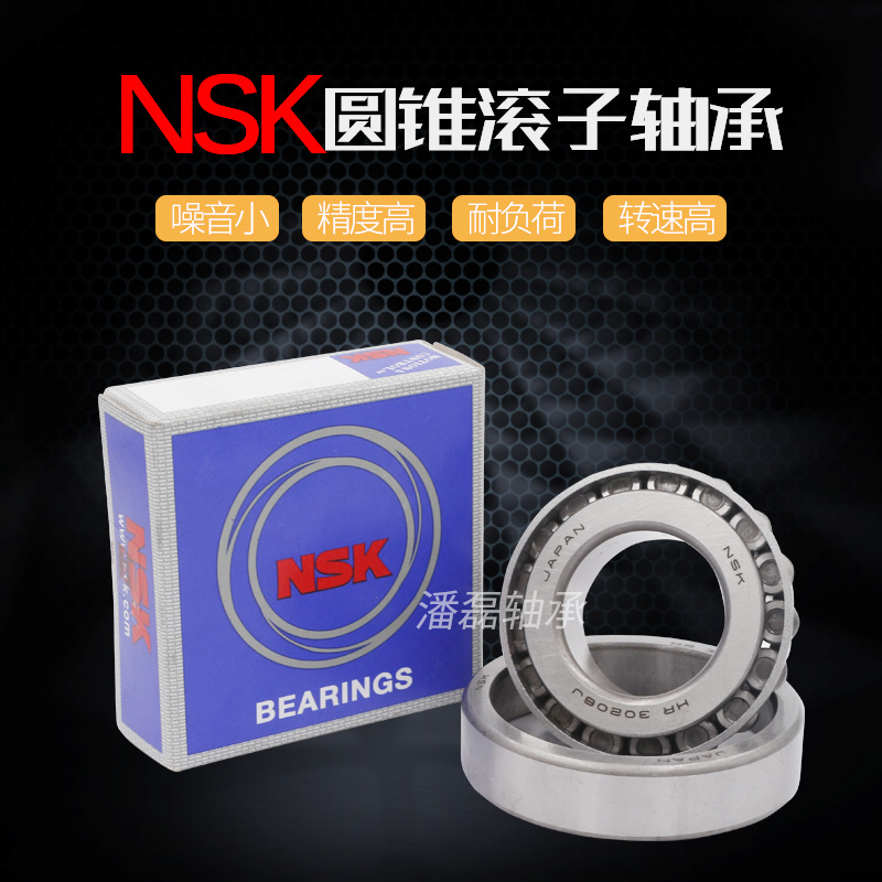 Japan NSK import bearings HR32204 32205 32206 32206 32208 32208 32209 32210J-Taobao