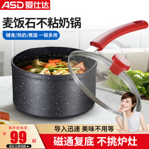 Aishida rice Stone non-stick small milk pot household baby food supplement pot baby soup pot induction cooker instant noodle pot