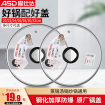 Aishida glass lid household 20 22 24 26 28 30 32cm wok soup pan frying pan universal lid