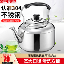 Aishida kettle 304 stainless steel 5L large capacity whistle kettle gas household induction cooker gas Universal