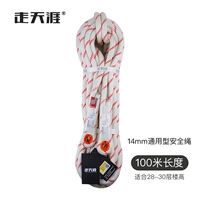 Универсальная страховочная веревка, 14мм, 100м